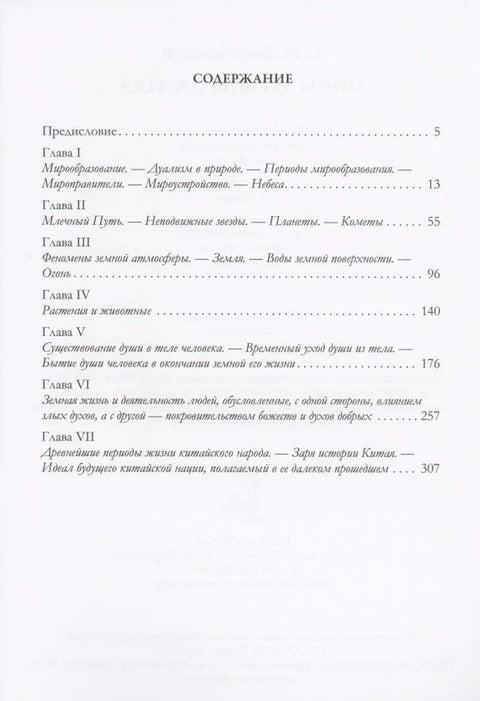 Мифы Древнего Китая. Мифические воззрения и мифы китайцев