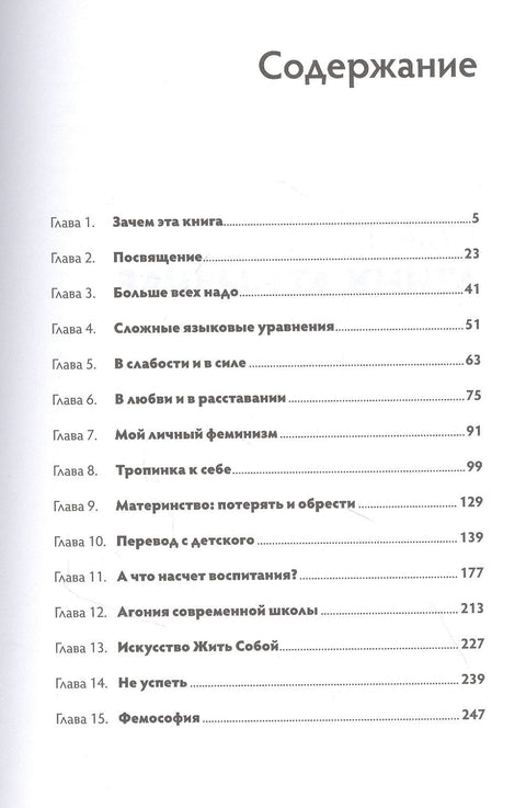 Женщина с Марса: Искусство жить собой