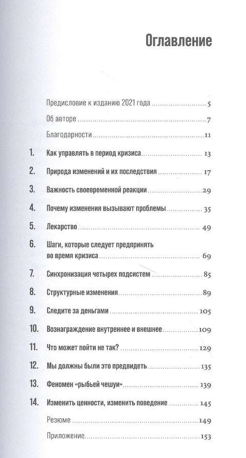 Управљање кризама: Како преживети и ојачати