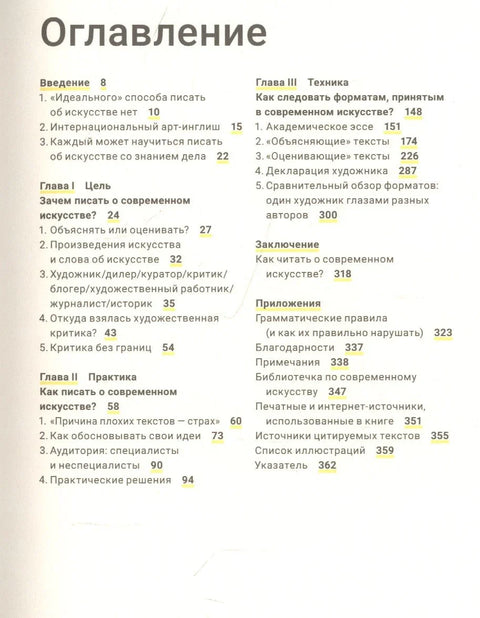 Как писать о современном искусстве