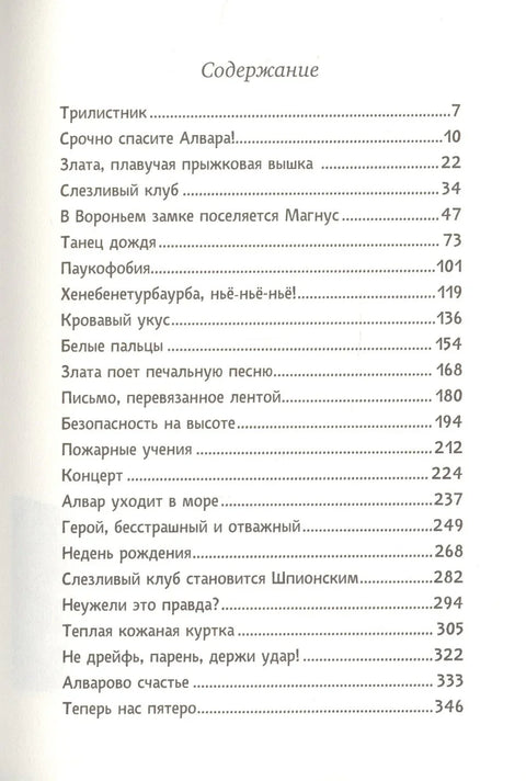 Слезливый клуб