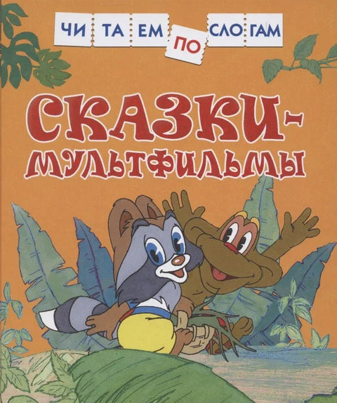 Бајке-цртани филмови