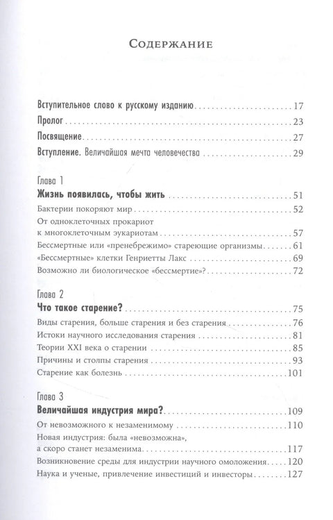 Смерть должна умереть: Наука в борьбе за наше бессмертие (черная обложка)