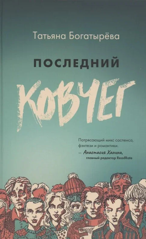Последњи ковчег