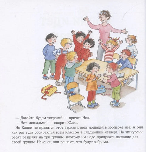 Конијина велика књига авантура. Животиње