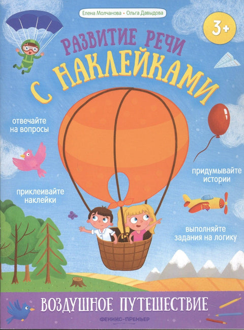 Путовање авионом: Књига налепница
