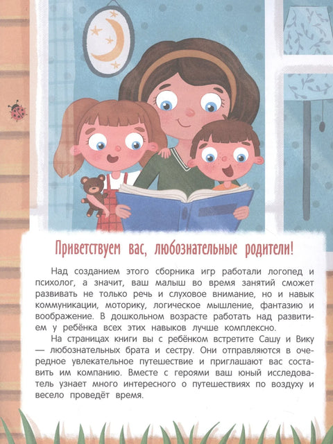 Путовање авионом: Књига налепница