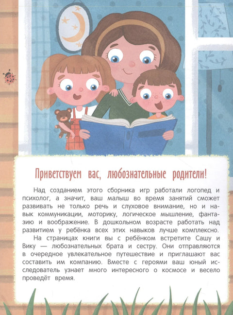 Путовање свемиром: Албум са налепницама