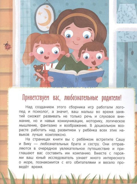 Морско путовање: Књига налепница