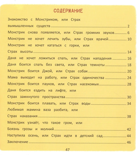 Како укротити страх