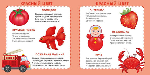 Моје прве боје у сликама и песмама