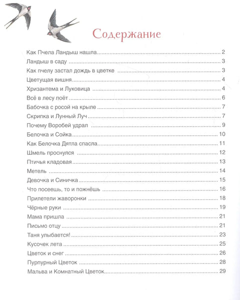 Све у шуми пева
