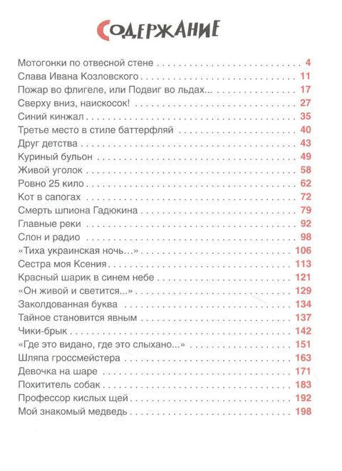 Денискинове приче