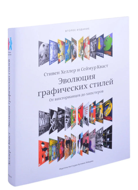 Эволюция графических стилей +с/о