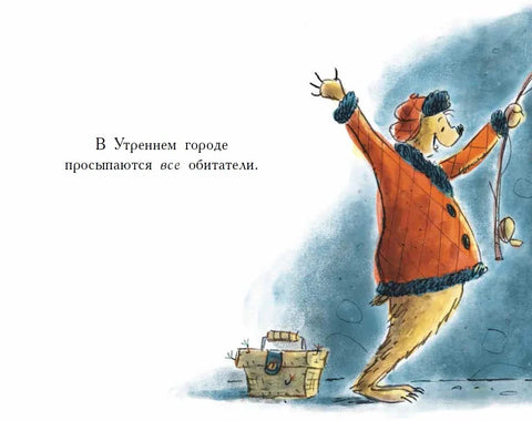 Добродошли у Јутарњи град!
