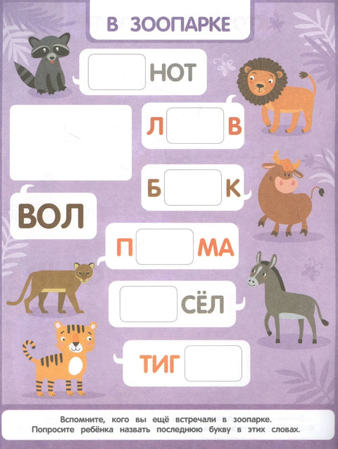 Добавь букву: книжка с наклейками