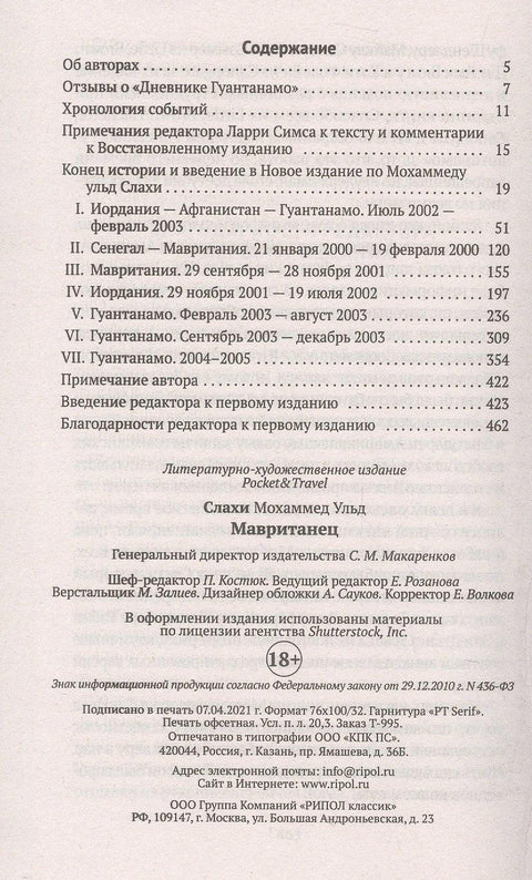 Мауританијац