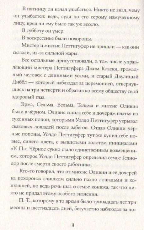 Феноменални П.Т. Хелиодор