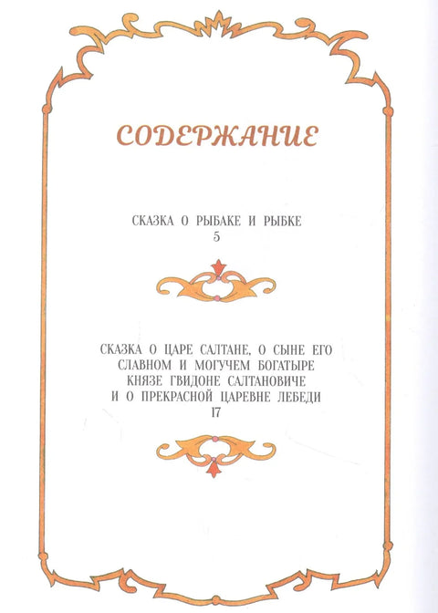 Сказки