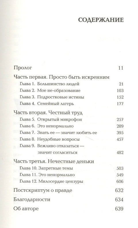 Искрено