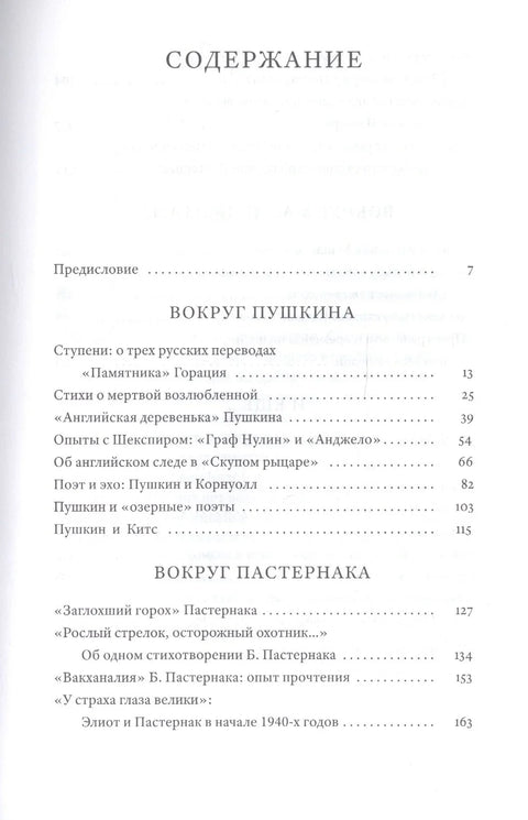 Орбиты слов: русская поэзия и европейская традиция