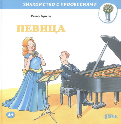 Певач