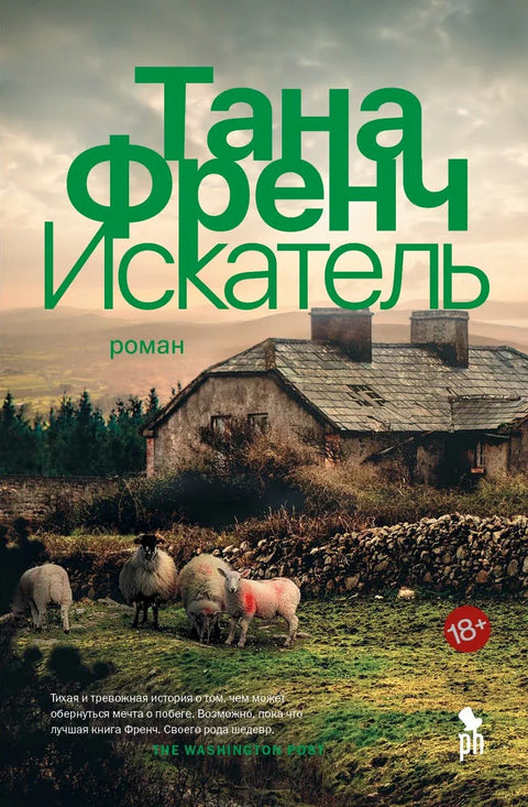 Трагач.