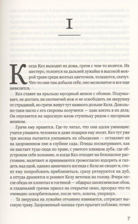 Трагач.