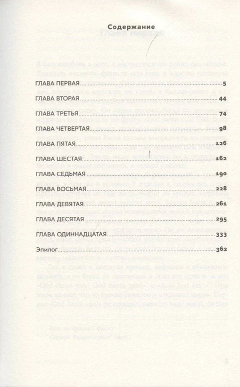 Прича о његовом слуги