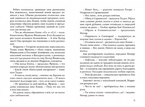 Невермур. Книга 3. Вундермор. Охота на Морриган Кроу
