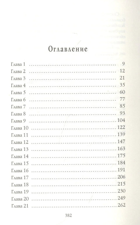 Лоуни: роман