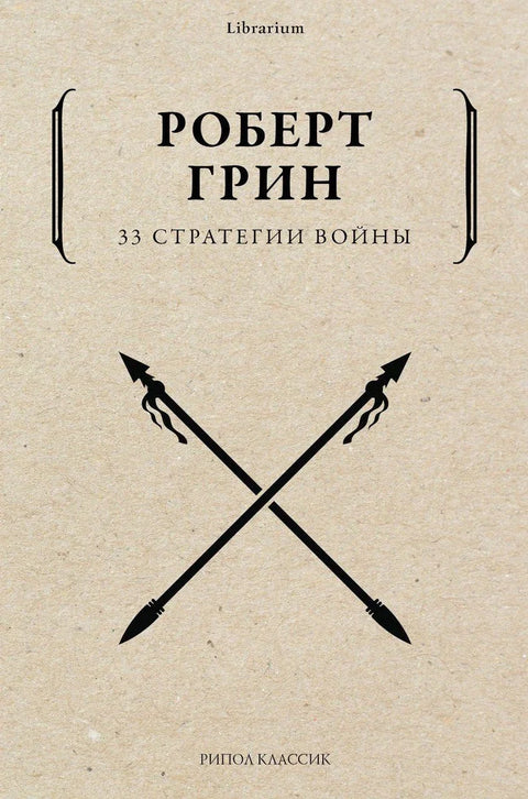 33 стратегии войны