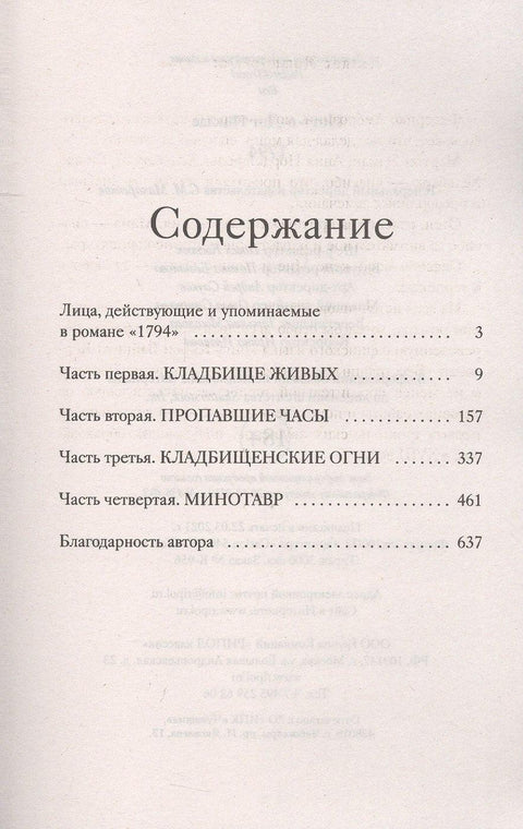 1794