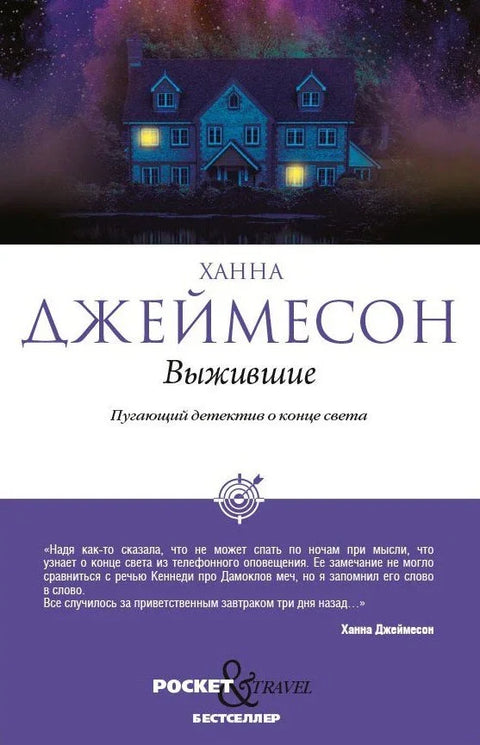 Преживели