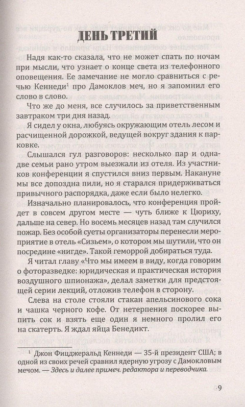Преживели