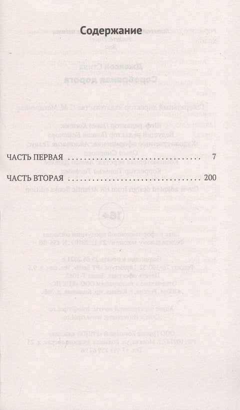 Серебряная дорога