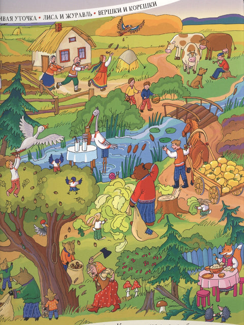 Любимые русские сказки. Книжка-картинка