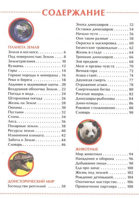 Дечја илустрована енциклопедија