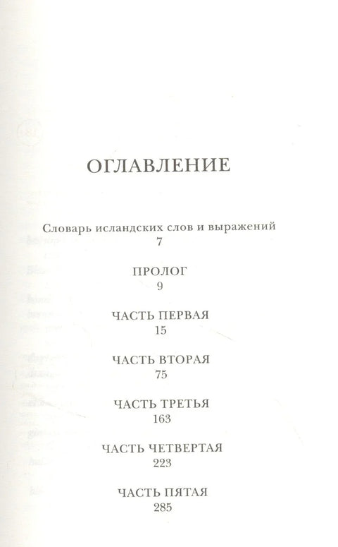 Стаклена жена