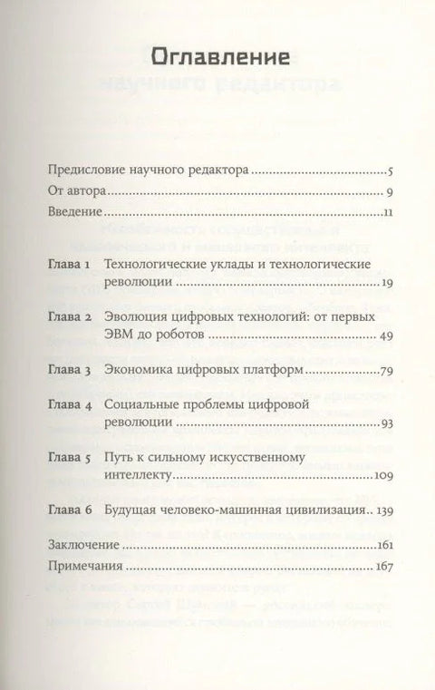 Воспитание машин: Новая история разума