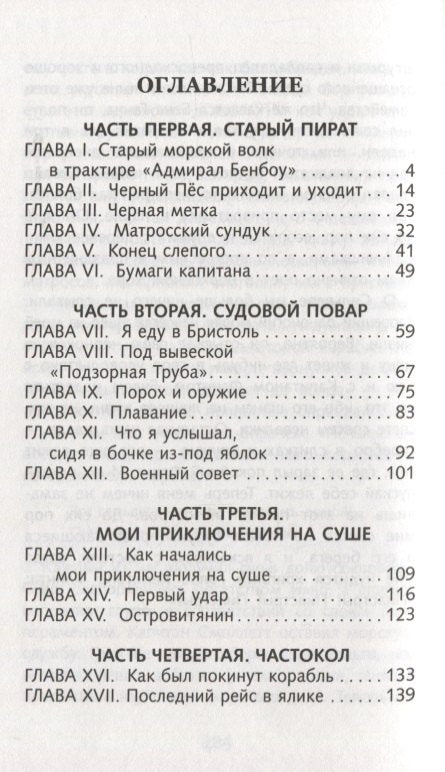 Остров сокровищ