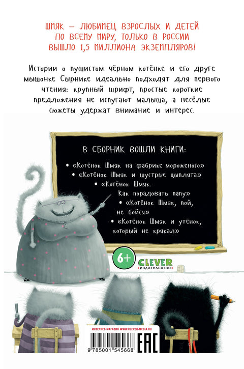 Маче Шмјак. Велика књига школских прича. 5 књига у једној