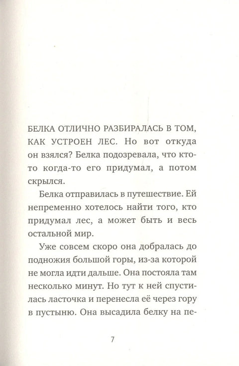 Счастливого пути!