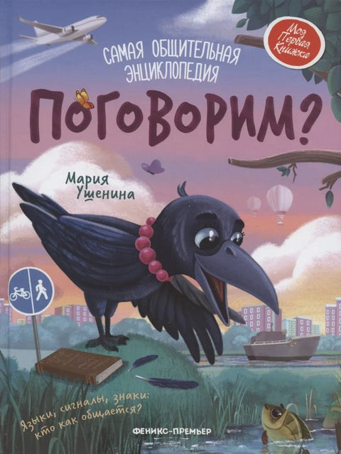 Хајде да разговарамо? Најдруштвенија енциклопедија