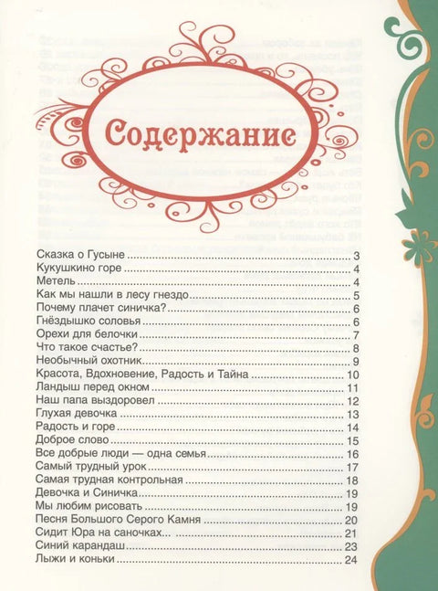 Рассказы для детей