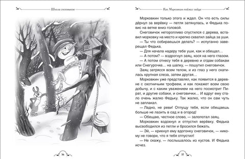 Све о Дедморозовки. Бајке (6 прича)