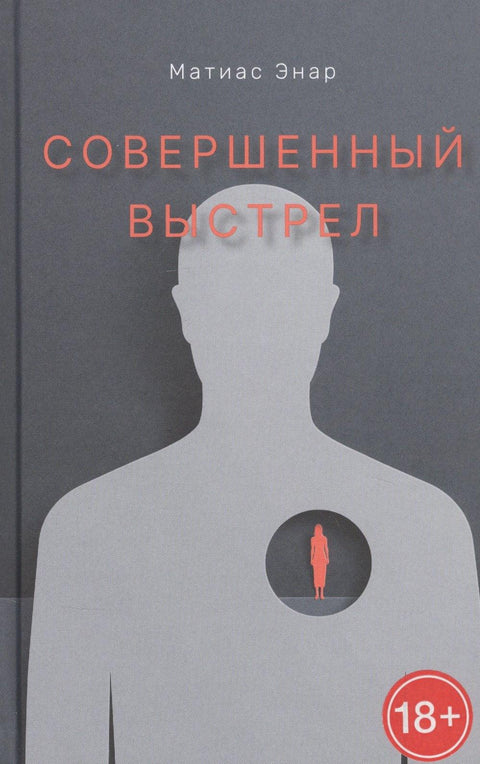 Савршен снимак