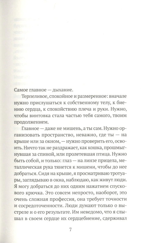Савршен снимак