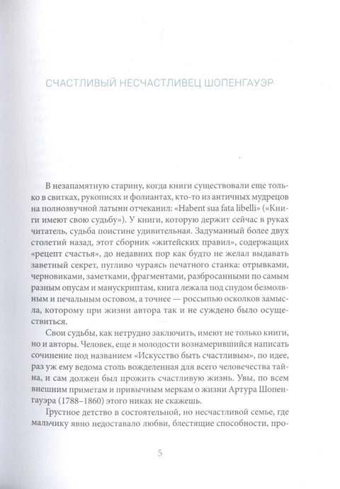 Уметност бити срећан