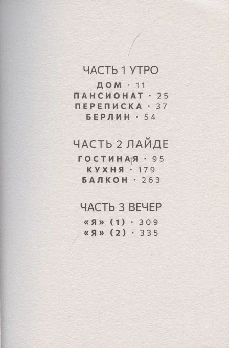 Све чега се не сећам